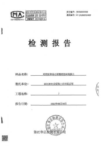 檢測報告(請點擊文字進入)